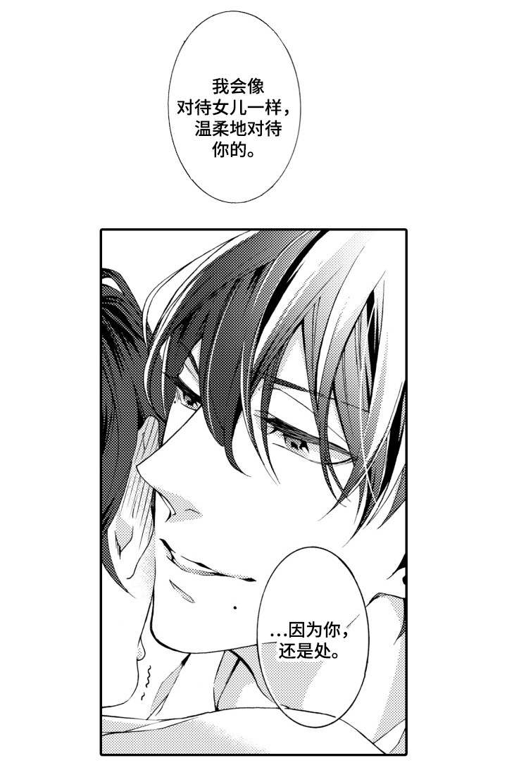 下岗选手再就业指南漫画,第21话2图