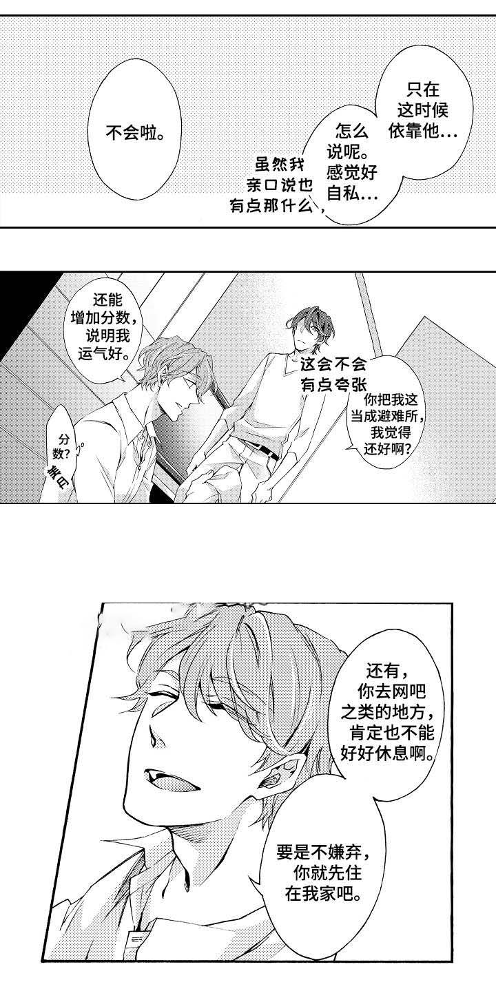 下岗选手再就业指南漫画,第31话1图