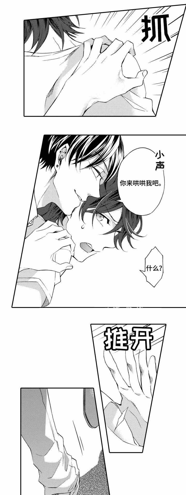 下岗选手再就业指南漫画,第19话2图