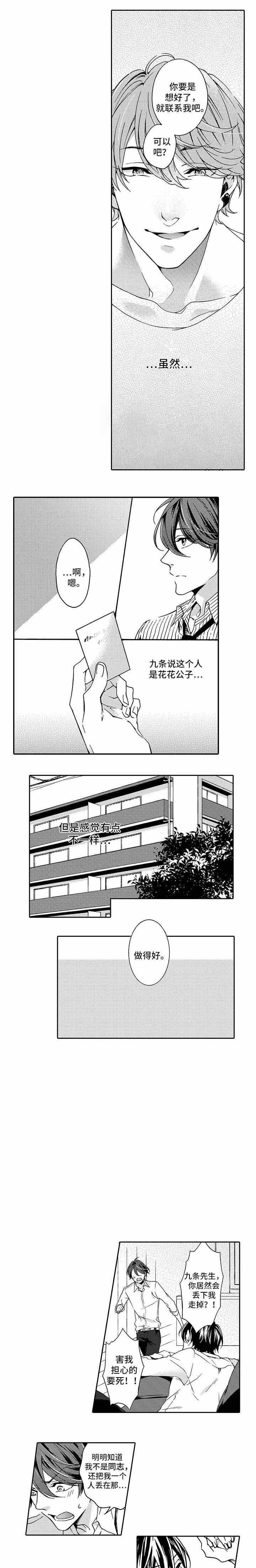 下岗的由来漫画,第6话2图