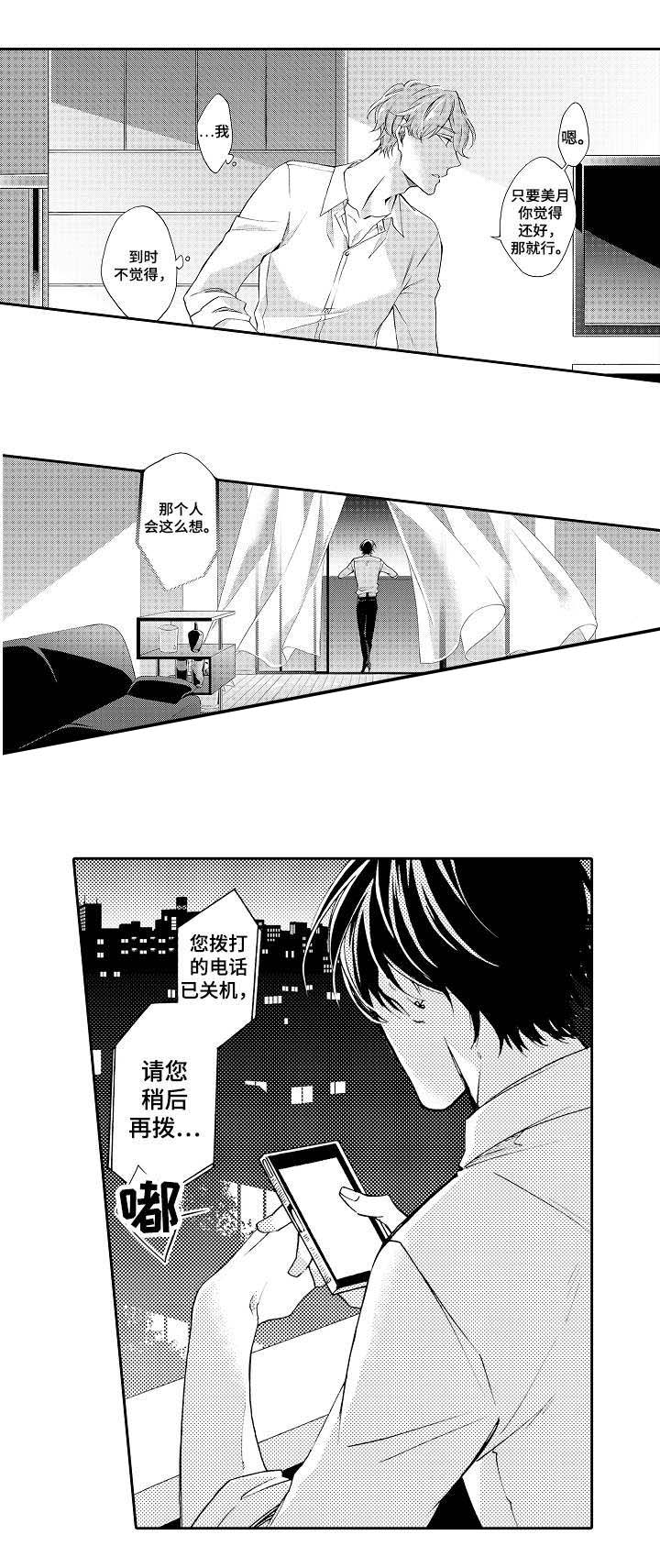 下岗工再创业漫画,第32话2图