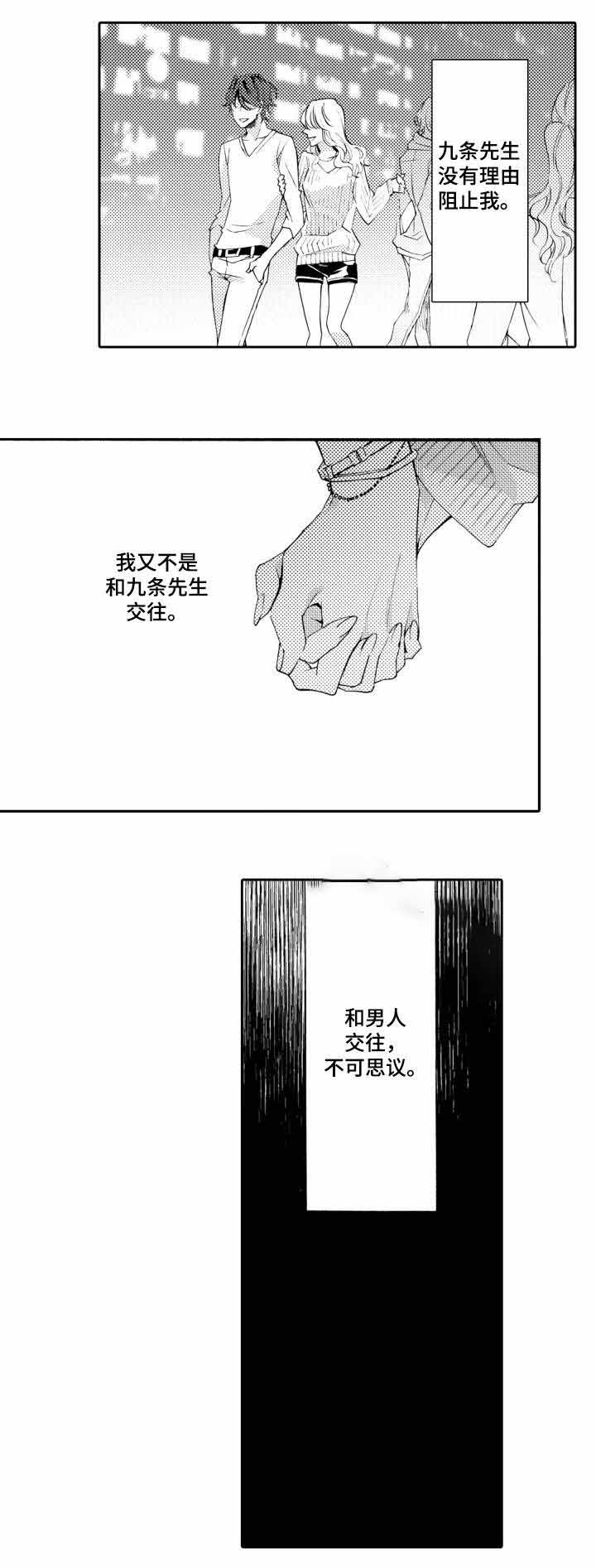 下岗选手再就业指南漫画,第28话2图