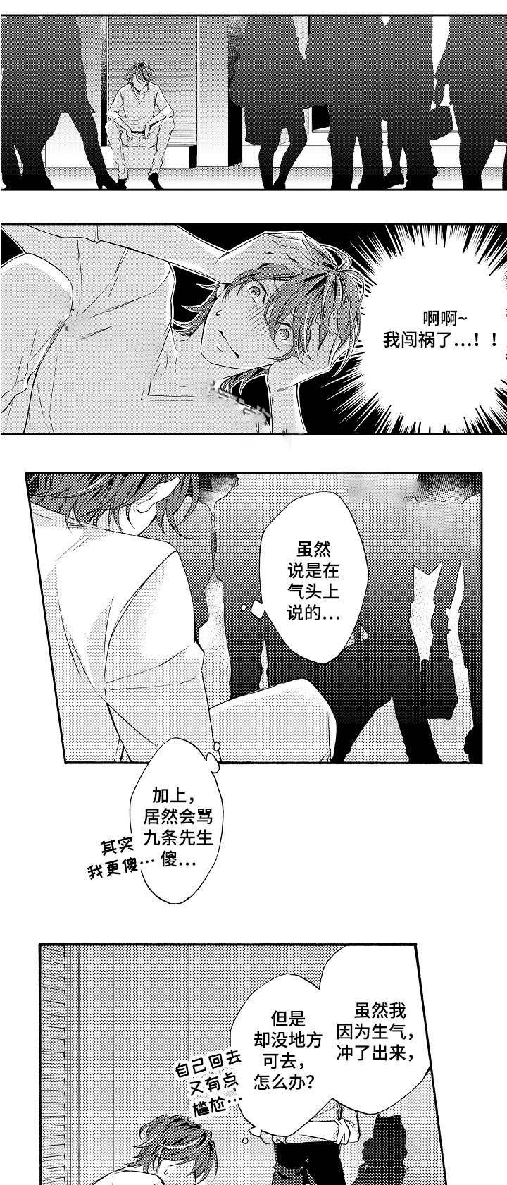 下岗选手再就业指南漫画,第31话2图