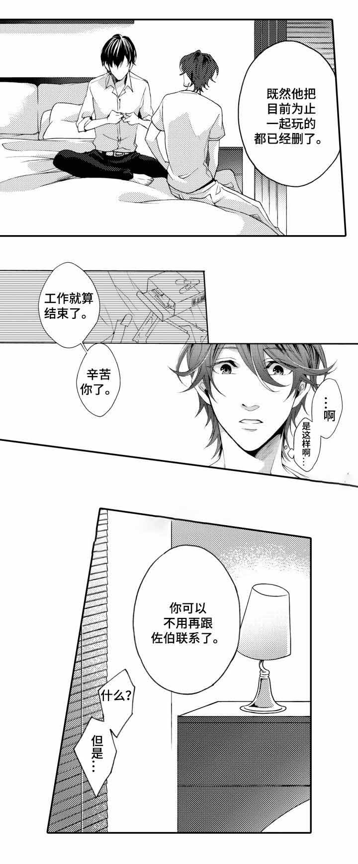 下岗选手再就业指南漫画,第21话1图