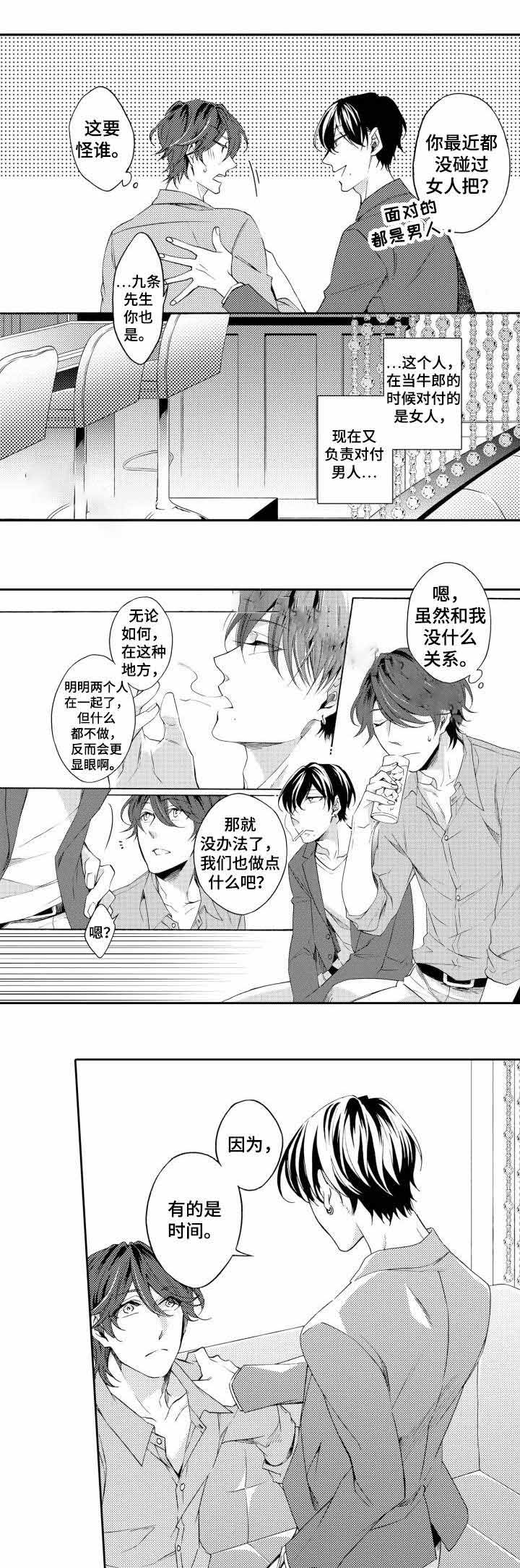 50岁男下岗后再就业漫画,第28话1图