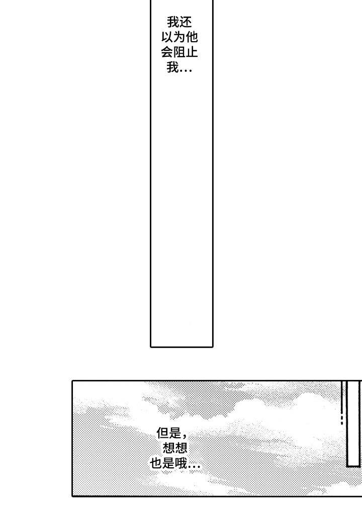 下岗选手再就业指南漫画,第28话1图