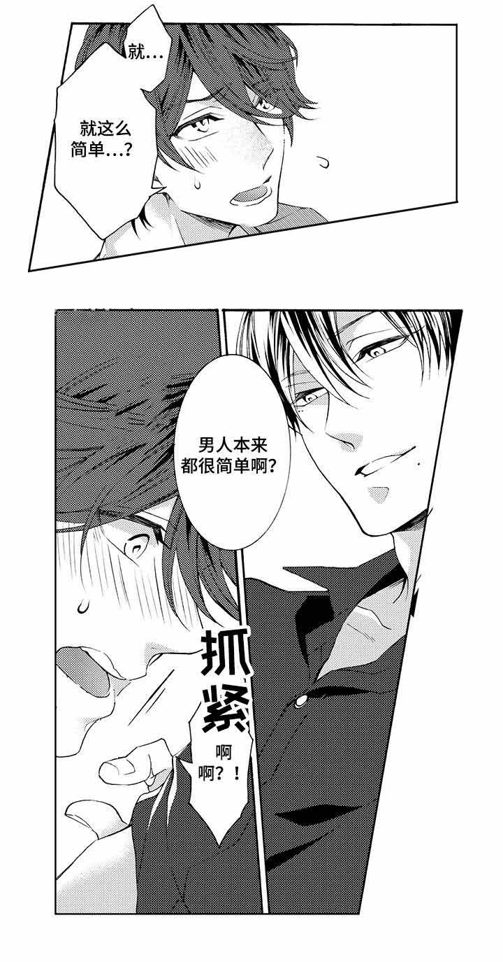下岗牛郎再就业漫画,第17话2图