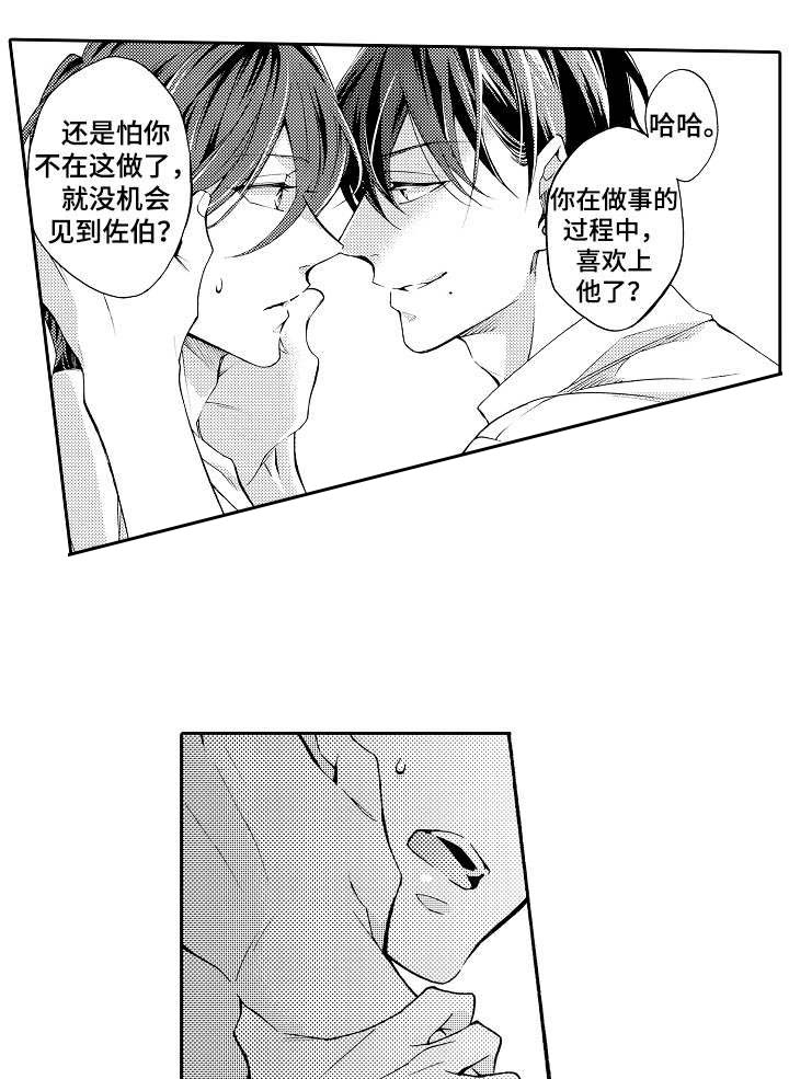 下岗选手再就业指南漫画,第30话1图