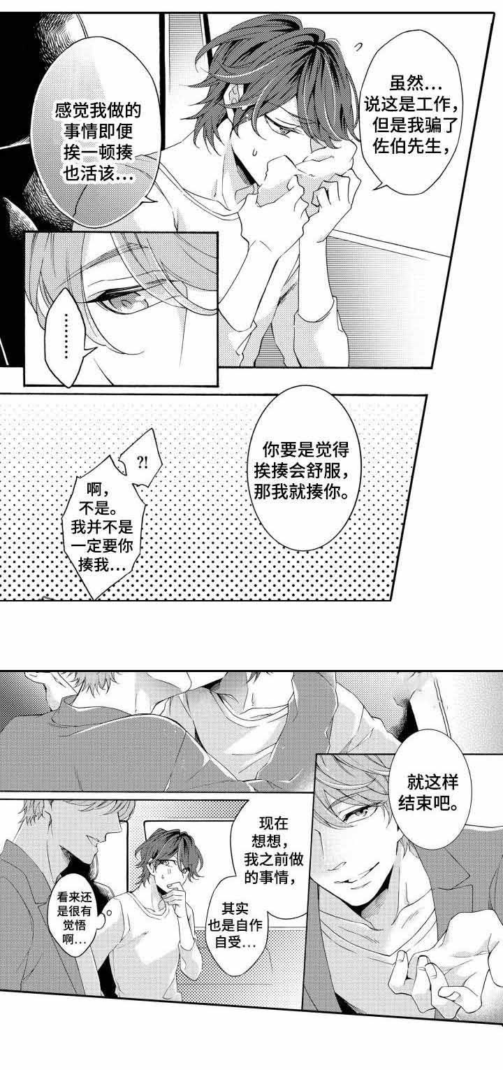 下岗选手再就业指南漫画,第25话2图