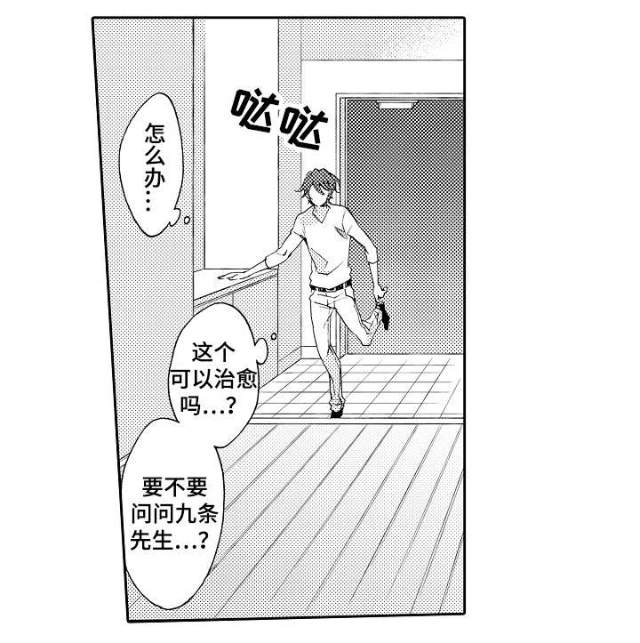 下岗 po漫画,第29话2图