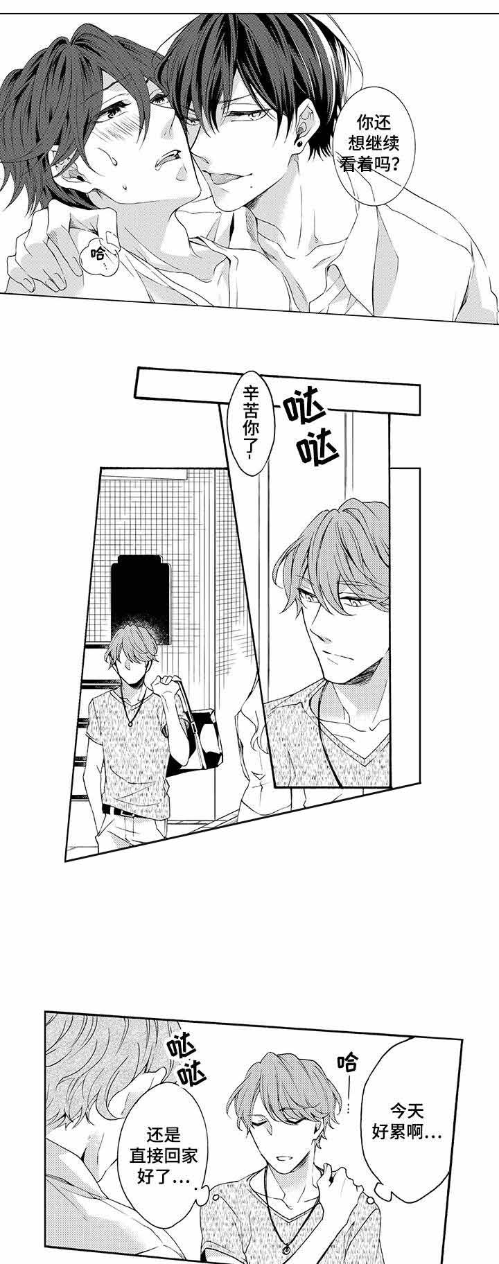 50岁男下岗后再就业漫画,第19话2图