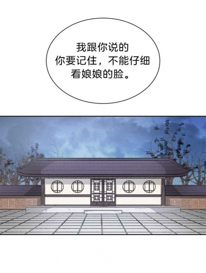 听说你把我当工具人漫画免费阅读33漫画,第79话1图