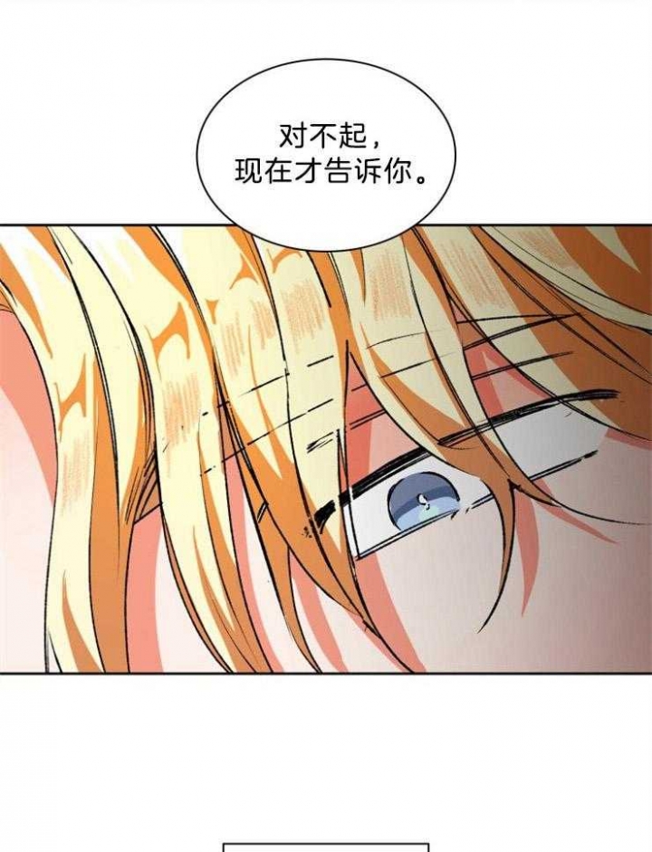 你把我当工具人漫画,第67话1图