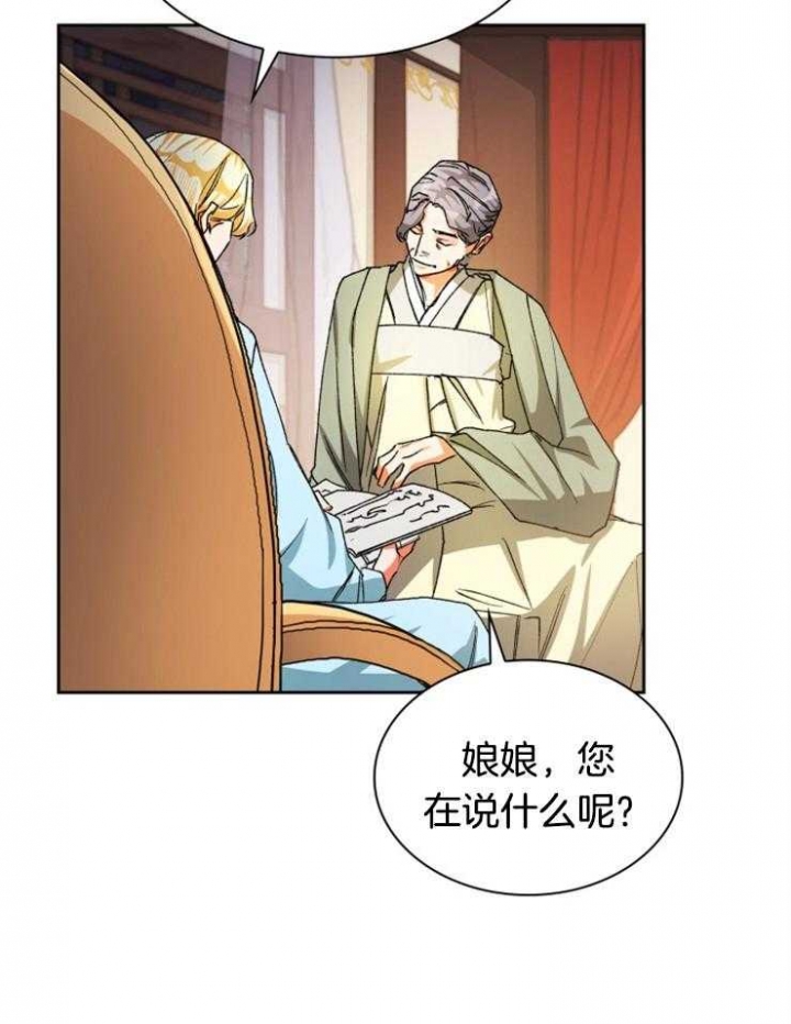 听说你把我当工具人漫画全集漫画,第40话2图