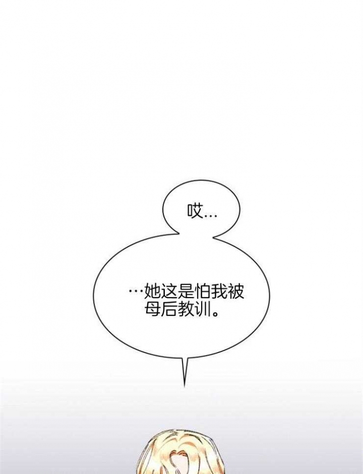 听说你把我当工具人漫画免费阅读33漫画,第2话2图