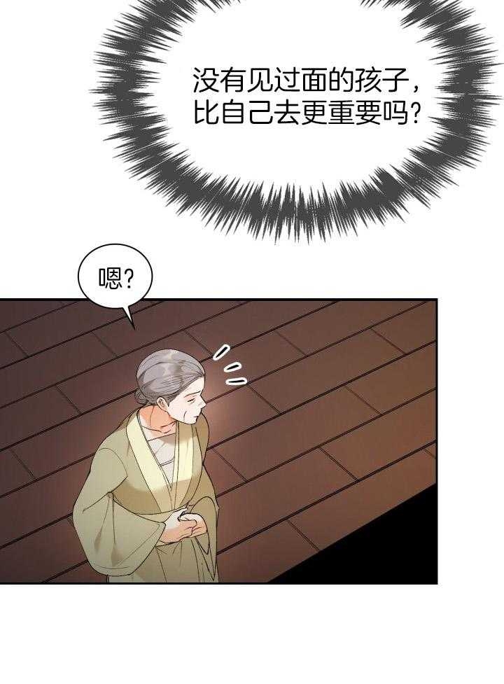 听说你把我当工具人漫画韩漫漫画,第90话2图