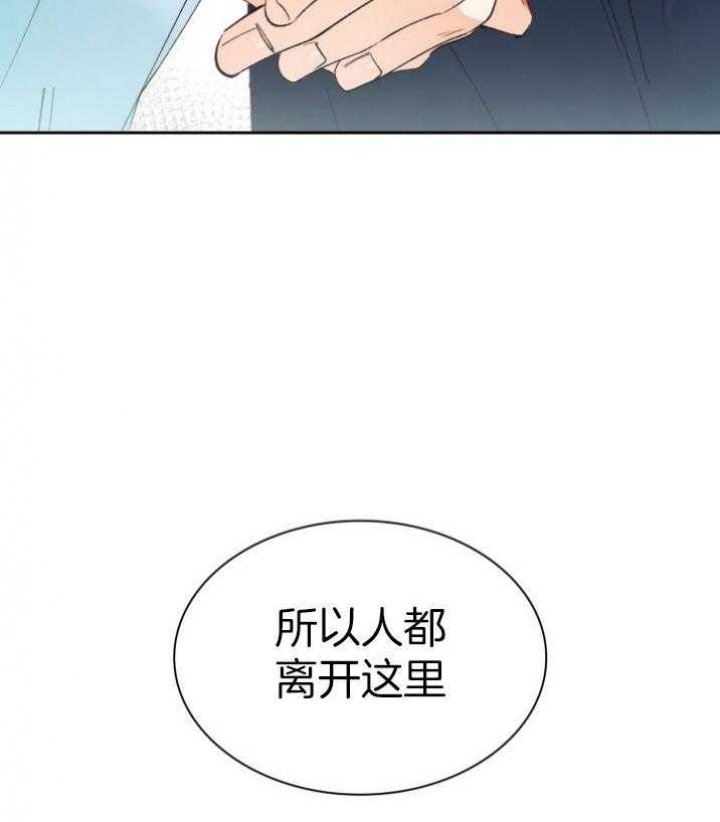 听说你把我当工具人漫画全集漫画,第90话1图