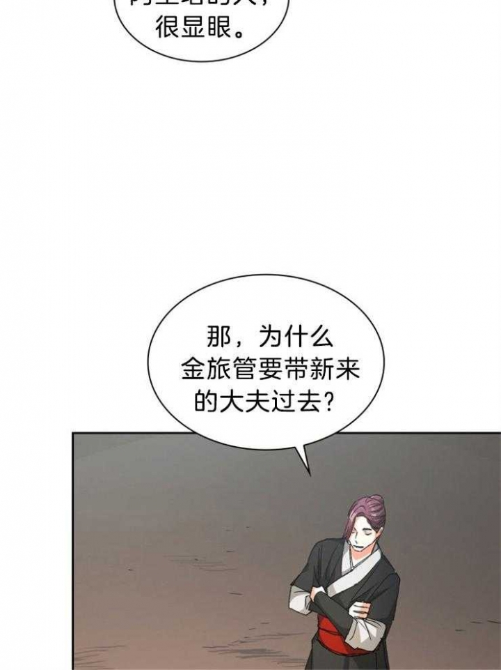 听说你把我当工具人漫画全集漫画,第78话2图