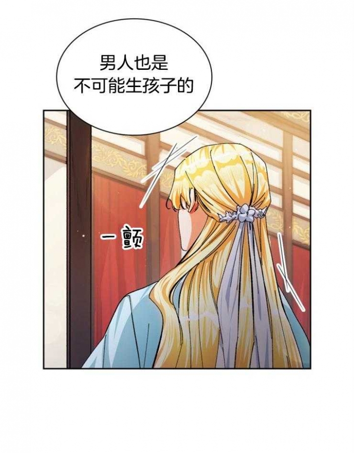 听说你只把我当朋友谁是攻漫画,第38话1图