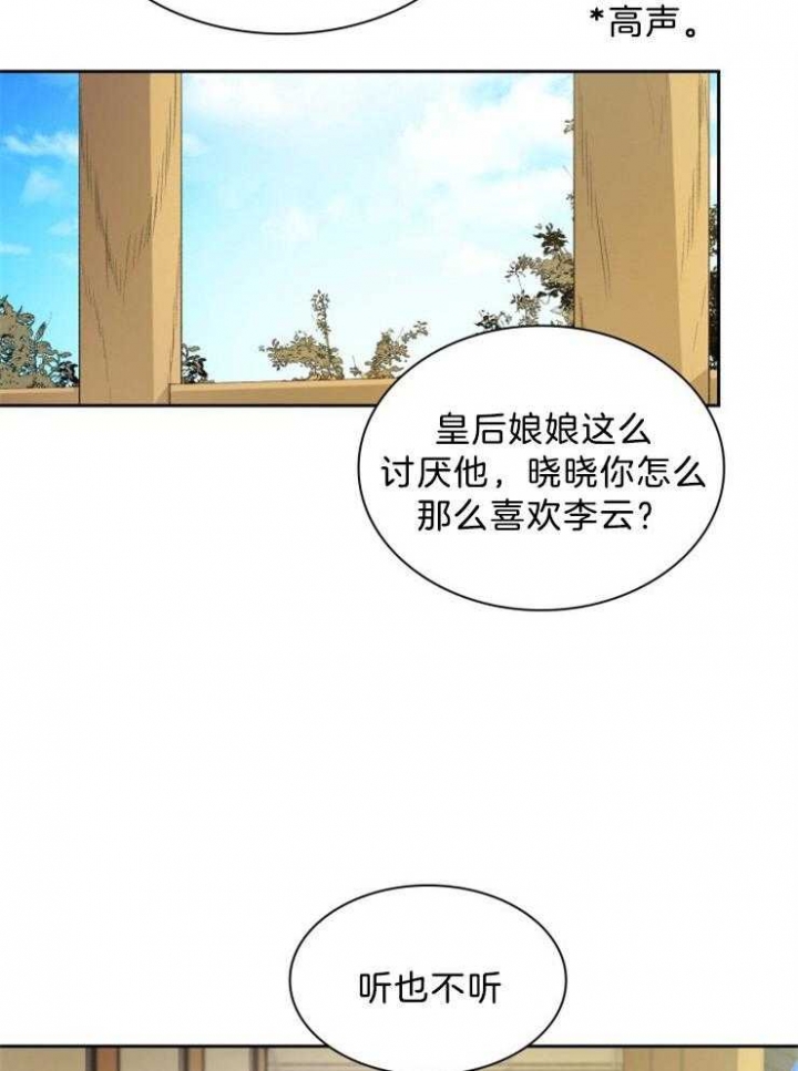 听说你只把我当朋友今闲漫画,第70话2图