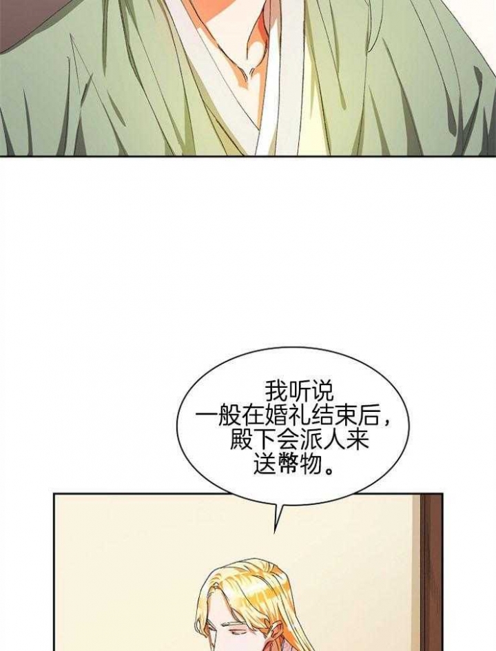 听说你只把我当朋友78漫画,第29话1图