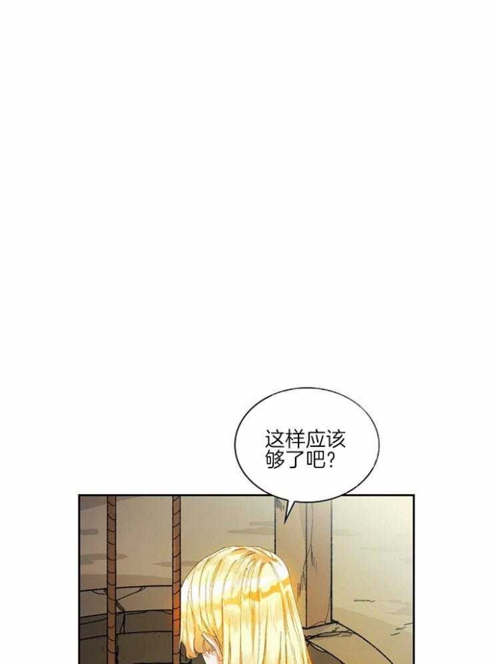 拿你当工具人漫画,第21话1图