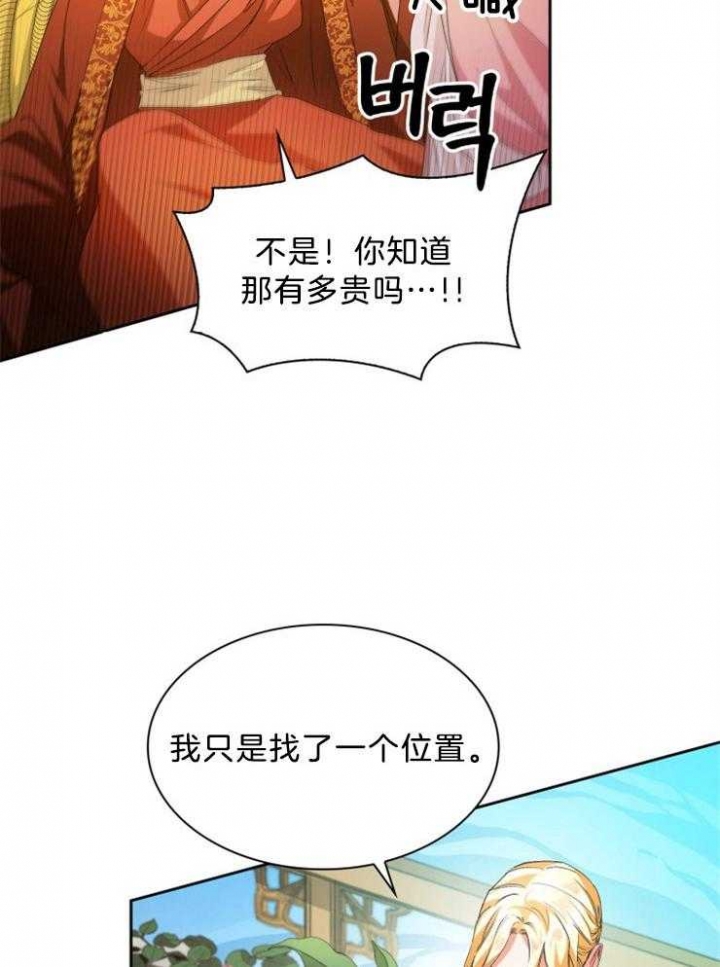 听说你把我当兄弟漫画,第70话2图