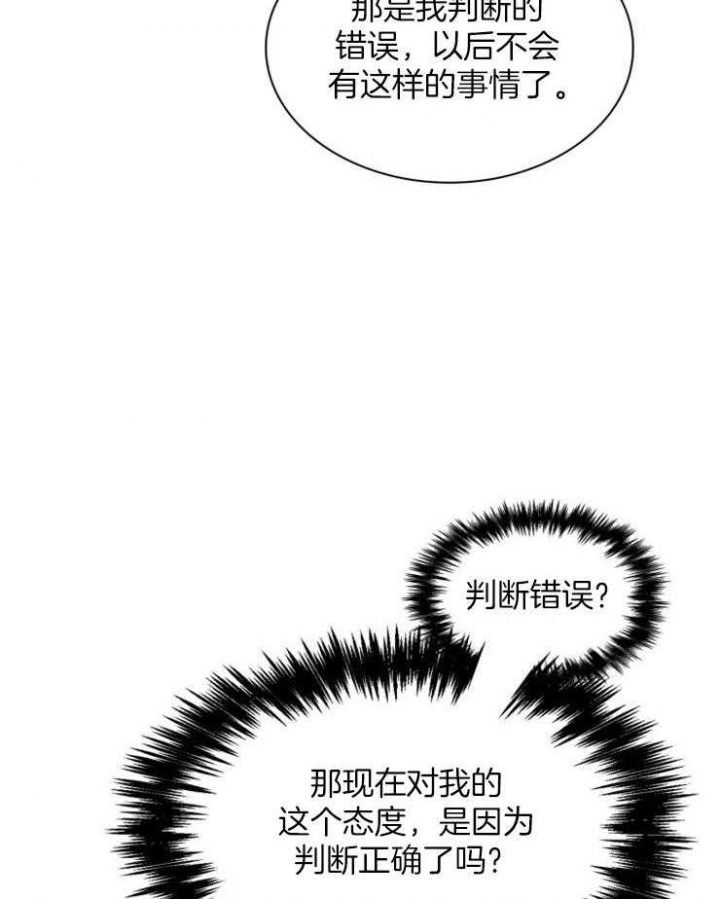 听说你只把我当朋友谁是攻漫画,第83话2图