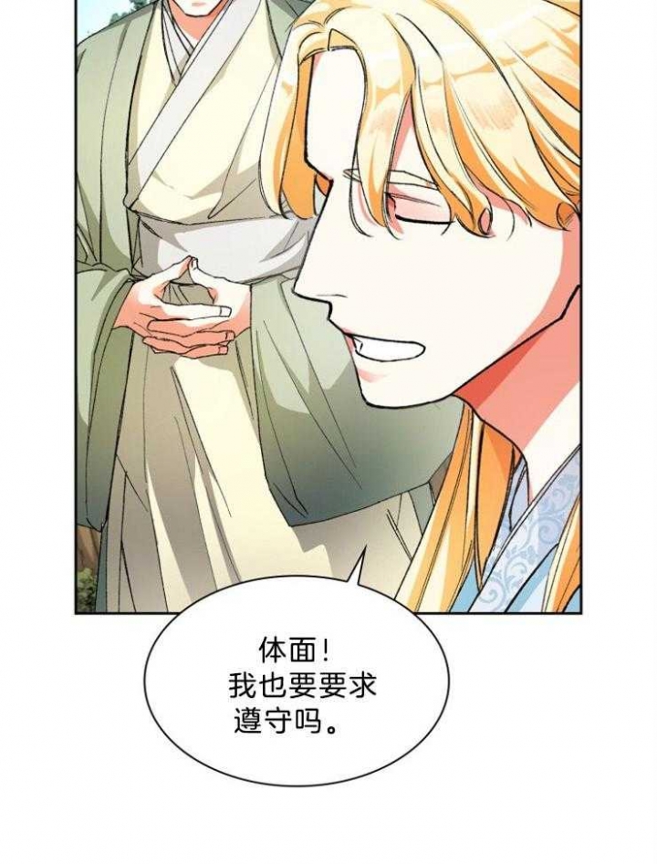 听说你把我当工具人漫画全集漫画,第51话2图