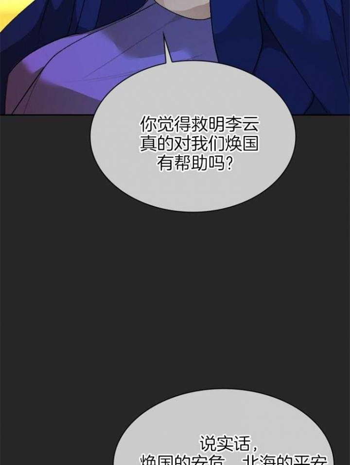 听说你把我当工具人漫画韩漫漫画,第99话2图