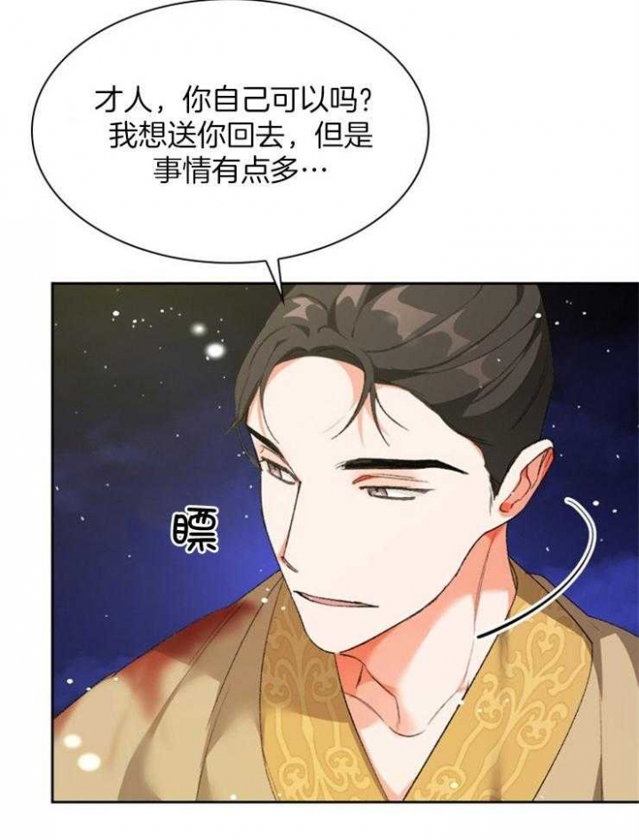 听说你把我当工具人漫画免费阅读33漫画,第87话2图