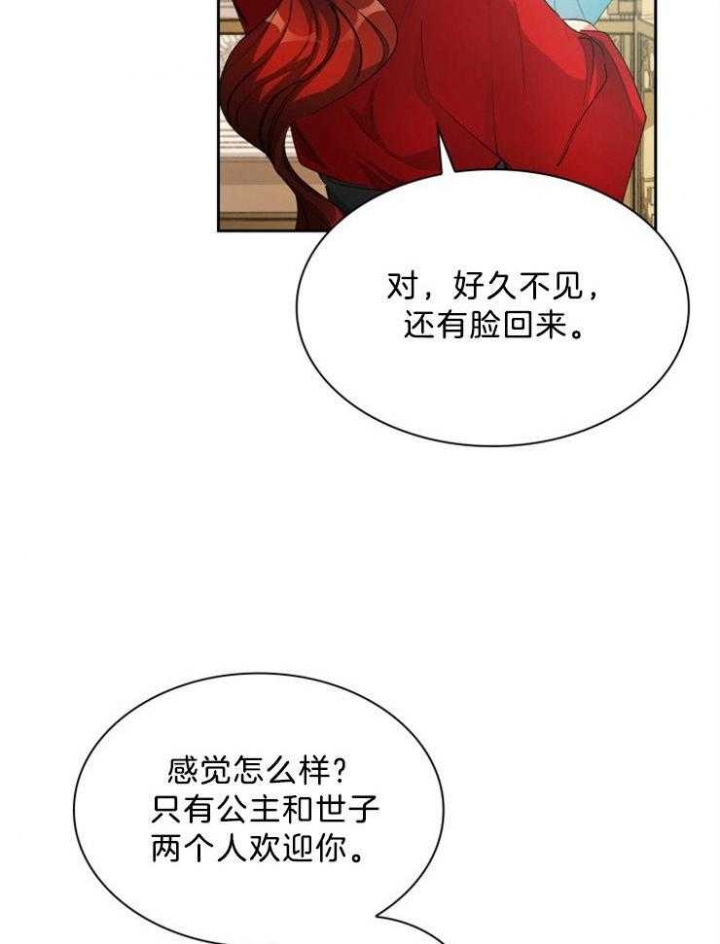 听说你把我当工具人漫画全集漫画,第61话1图