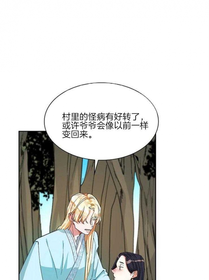 听说你把我当工具人漫画全集漫画,第20话2图