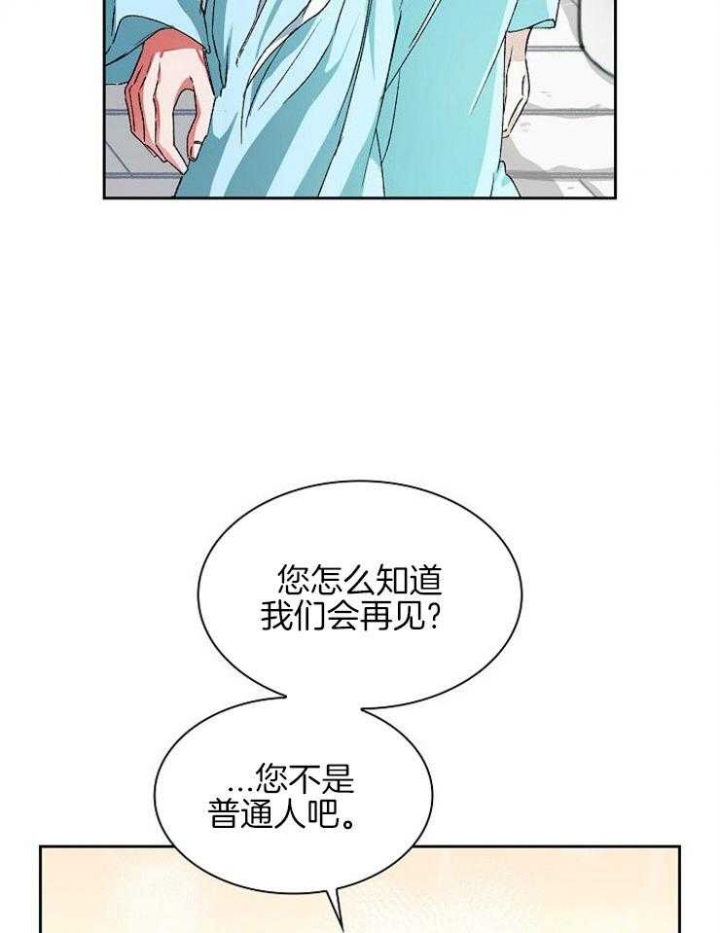 听说你把我当工具人漫画韩漫漫画,第8话1图