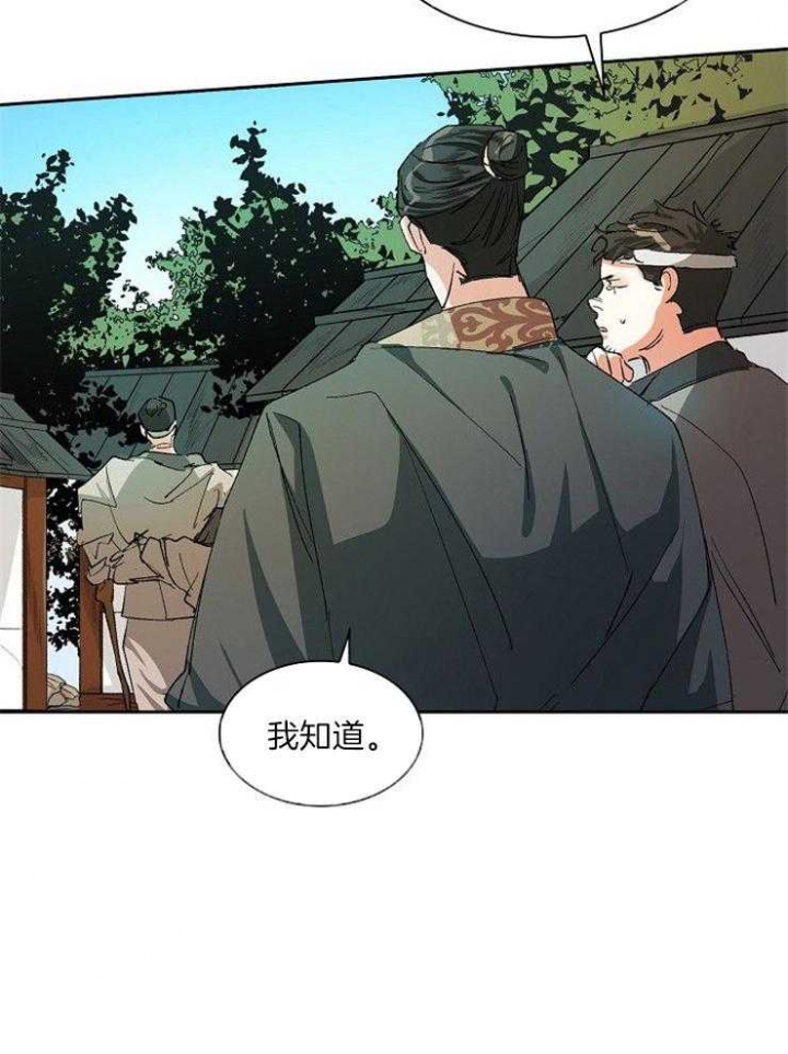 一直把你当工具人漫画,第20话2图