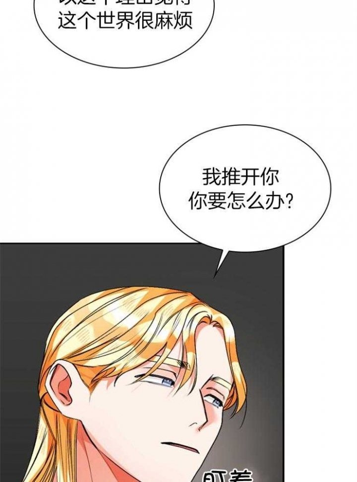 听说你只把我当朋友82漫画,第118话1图