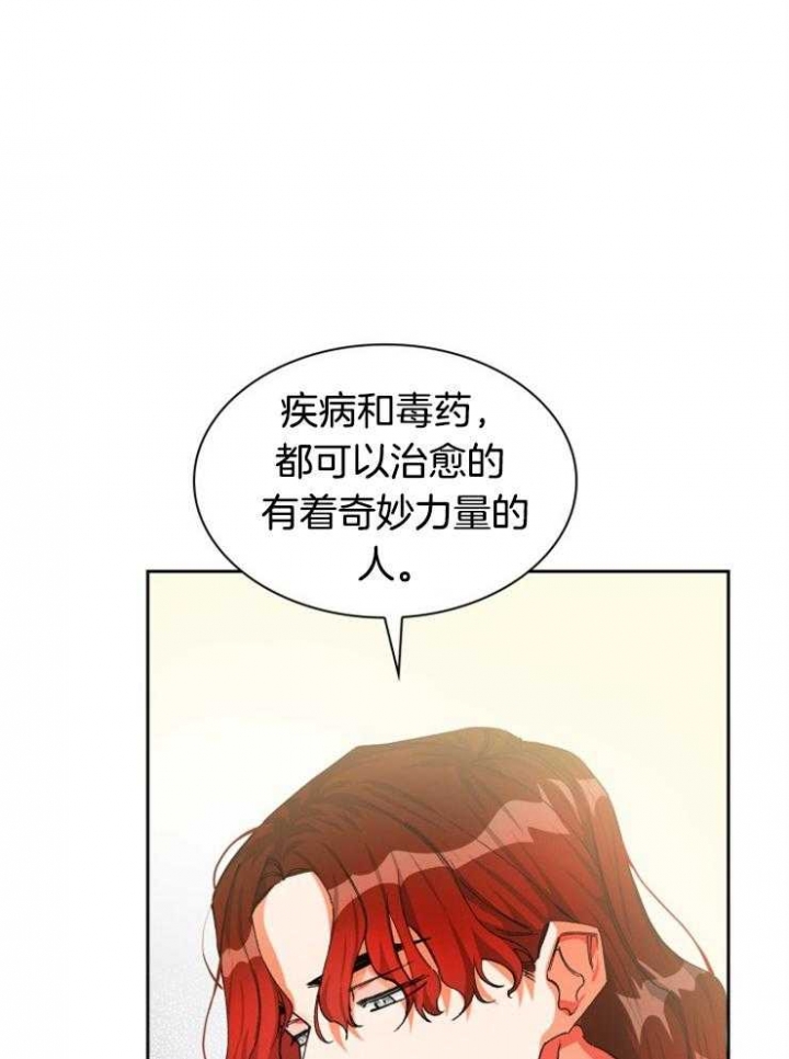 你把我当工具人咋回漫画,第37话2图