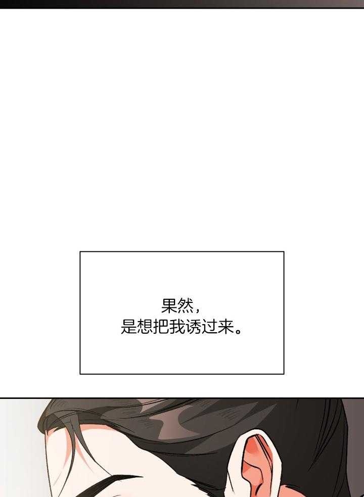 听说你把我当工具人漫画全集漫画,第104话2图