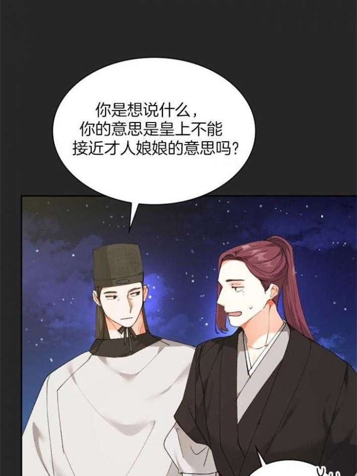 听说你只把我当朋友今闲漫画,第86话1图