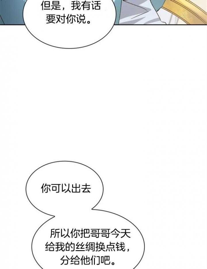 听说你把我当工具人漫画全集漫画,第40话1图