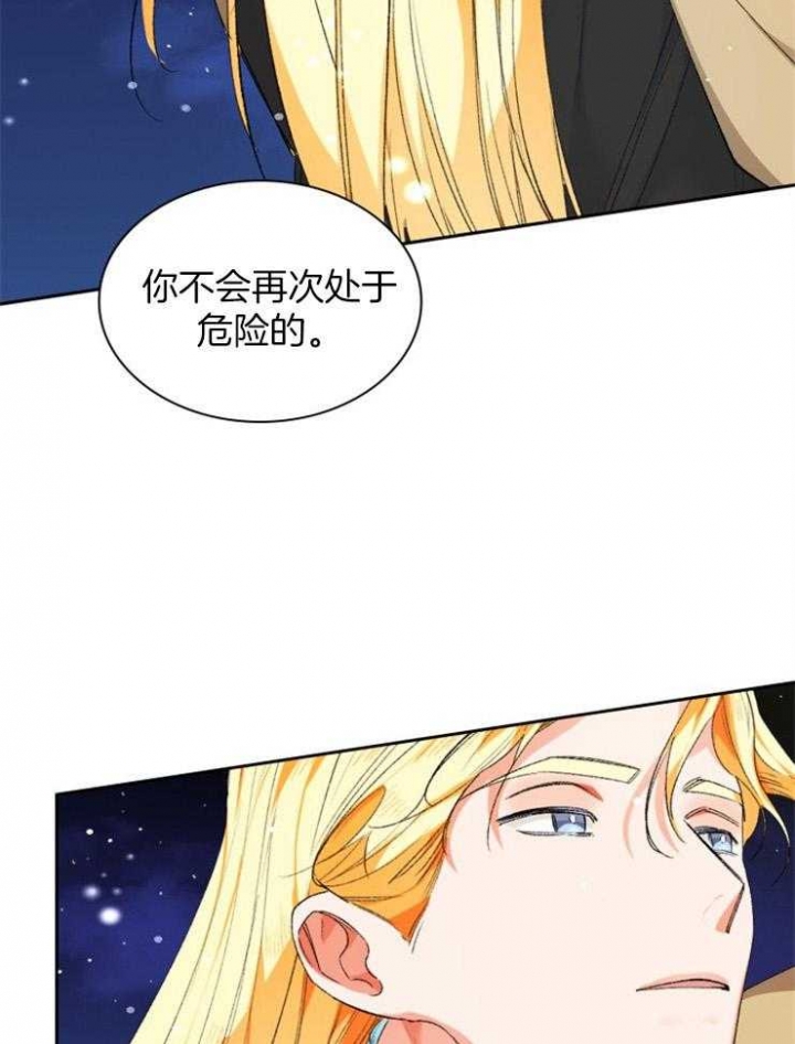 听说你把我当工具人漫画全集漫画,第87话1图