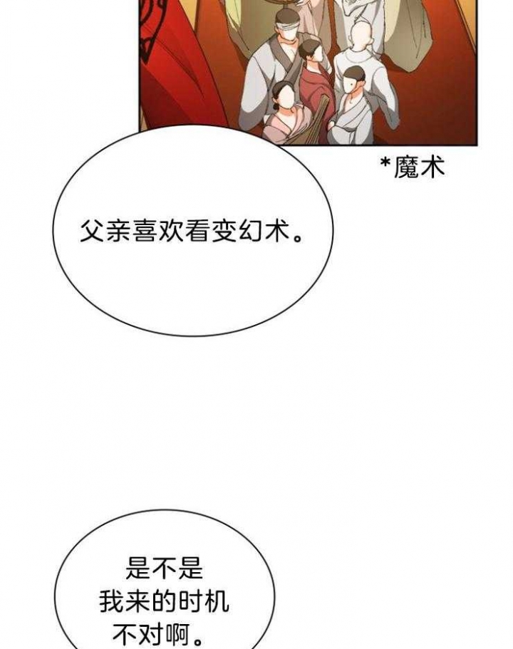 听说你把我当兄弟小说漫画,第76话1图