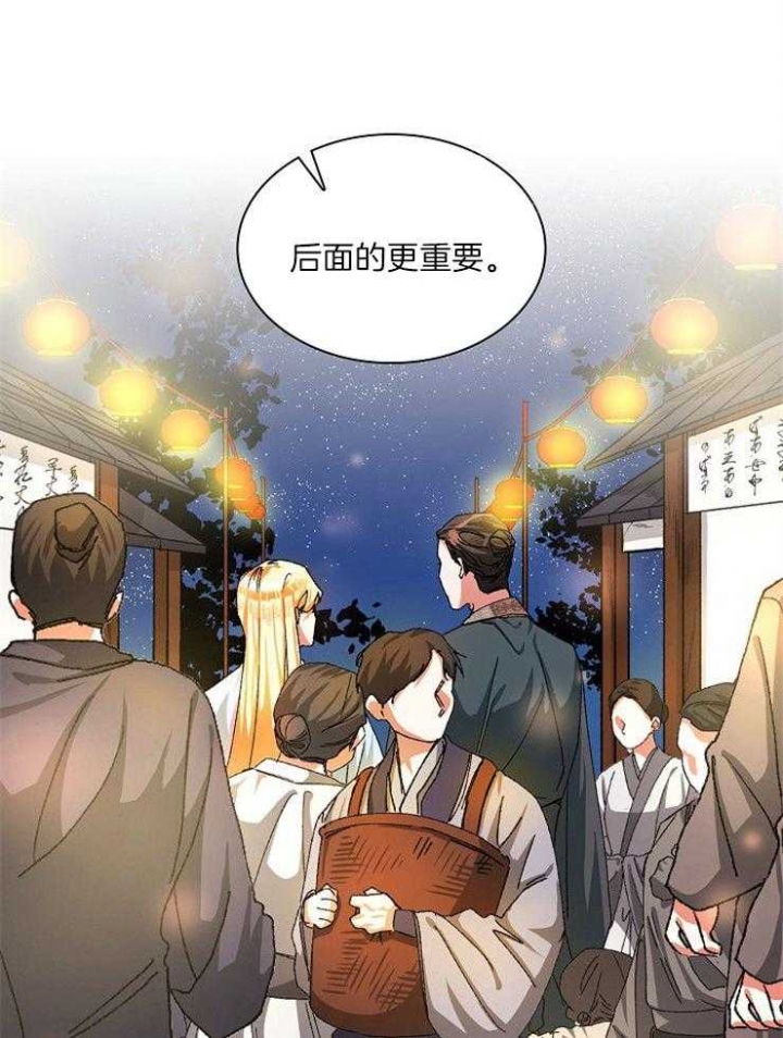 听说你把我当工具人漫画韩漫漫画,第23话2图