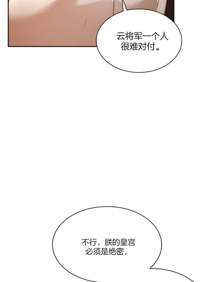 听说你把我当工具人漫画全集漫画,第106话2图