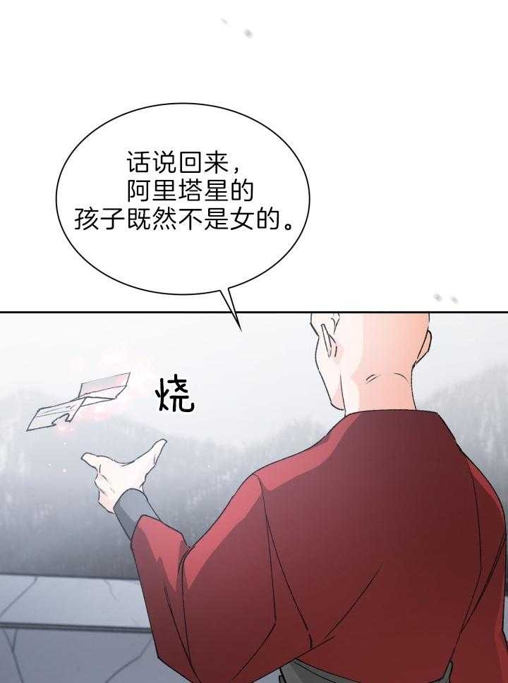 听说你把我当工具人漫画全集漫画,第81话2图