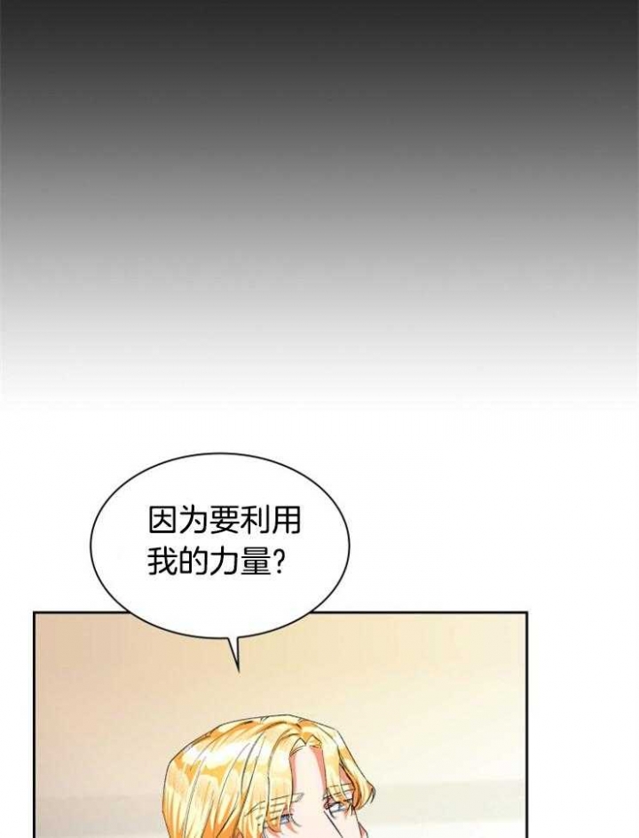 听说你把我当工具人漫画免费阅读33漫画,第45话2图