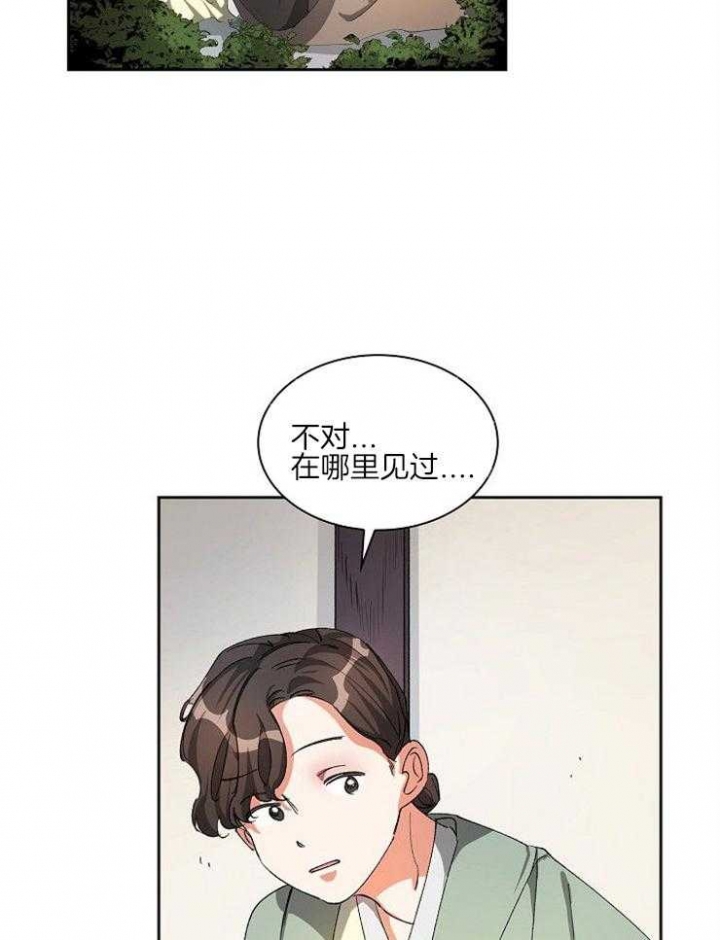 听说你把我当工具人漫画免费漫画,第24话1图