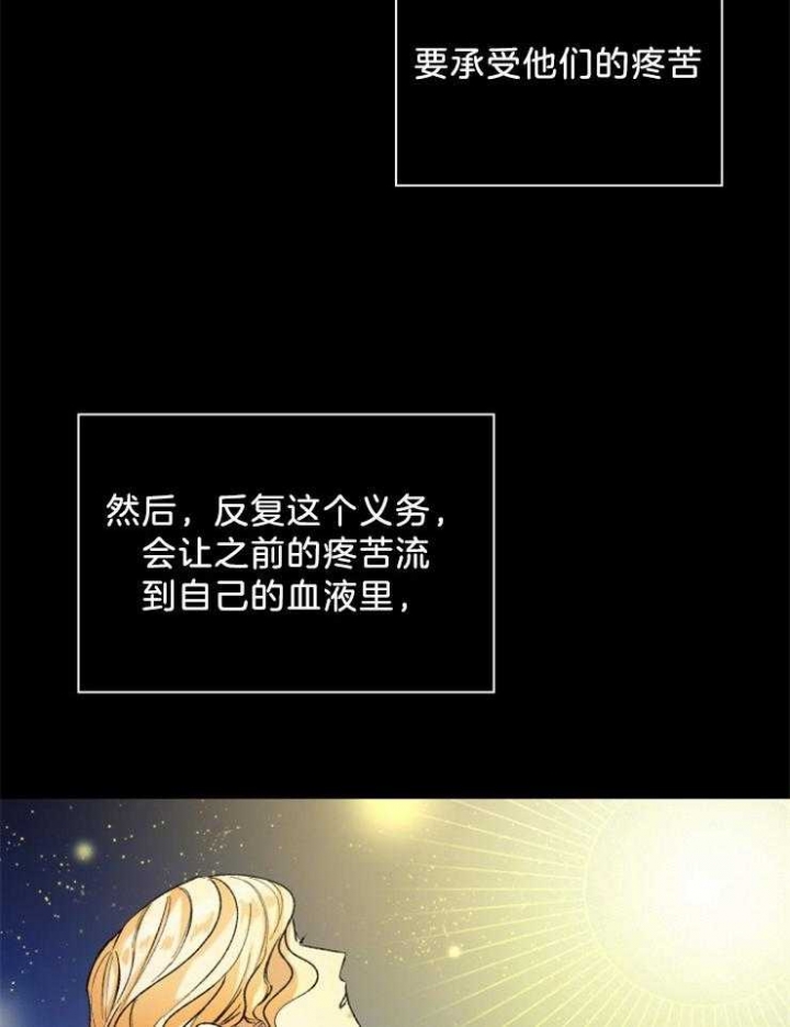 一直把你当工具人漫画,第54话1图