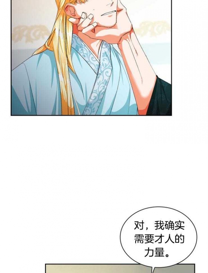 听说你把我当工具人漫画免费阅读33漫画,第45话1图