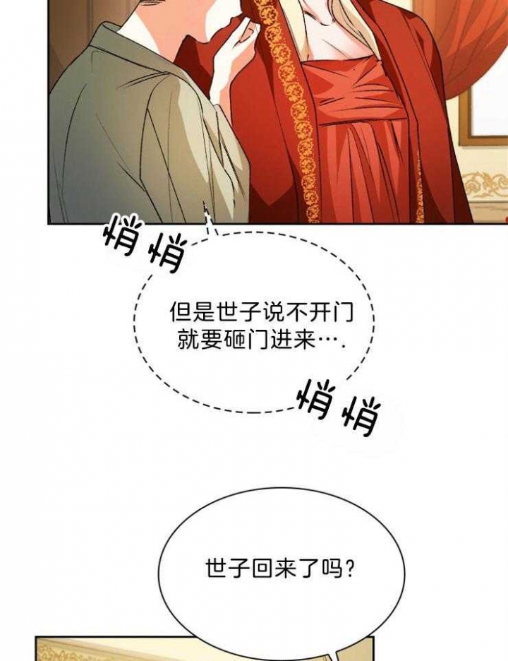 听说你把我当工具人漫画全集漫画,第56话2图